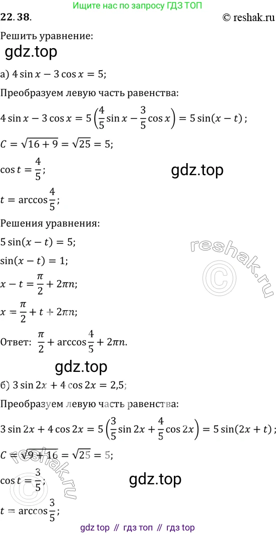 Алгебра, 10-11 класс Задачник, авторы: Мордкович Александр Григорьевич, Семенов Павел Владимирович, Денищева Лариса Олеговна, Корешкова Т А, Мишустина Татьяна Николаевна, Тульчинская Елена Ефимовна, издательство Мнемозина, Москва, 2019, Часть 2, страница 76, номер 22.38, Решение 2