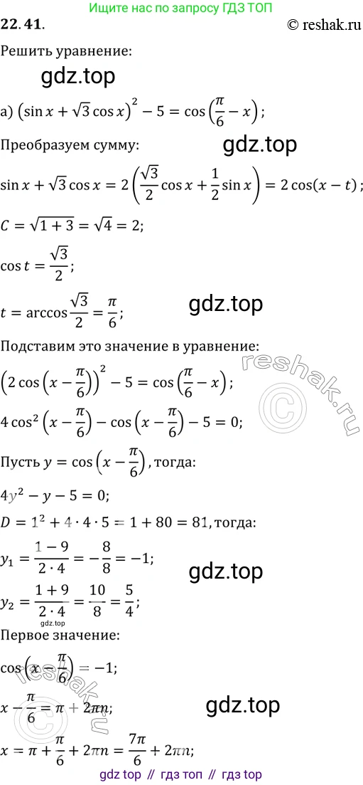 Алгебра, 10-11 класс Задачник, авторы: Мордкович Александр Григорьевич, Семенов Павел Владимирович, Денищева Лариса Олеговна, Корешкова Т А, Мишустина Татьяна Николаевна, Тульчинская Елена Ефимовна, издательство Мнемозина, Москва, 2019, Часть 2, страница 76, номер 22.41, Решение 2