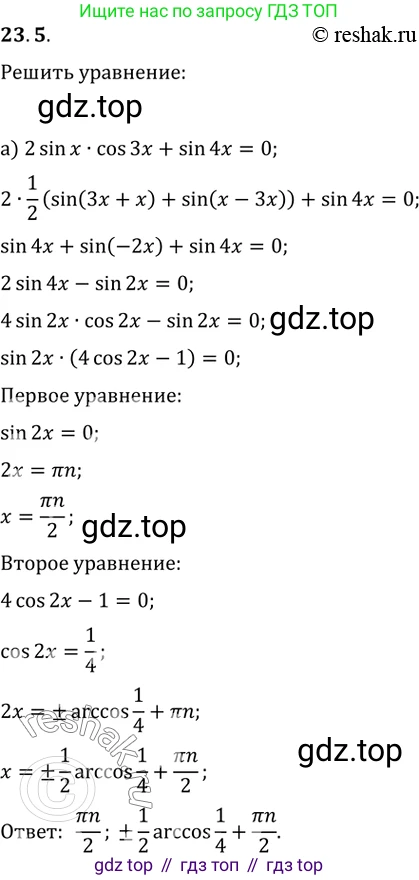 Алгебра, 10-11 класс Задачник, авторы: Мордкович Александр Григорьевич, Семенов Павел Владимирович, Денищева Лариса Олеговна, Корешкова Т А, Мишустина Татьяна Николаевна, Тульчинская Елена Ефимовна, издательство Мнемозина, Москва, 2019, Часть 2, страница 77, номер 23.5, Решение 2