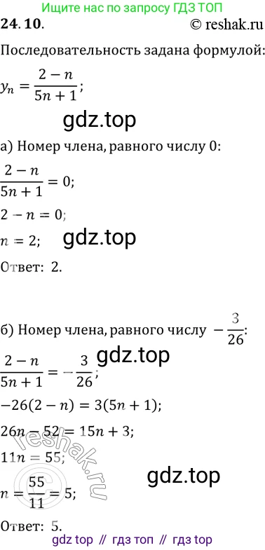 Алгебра, 10-11 класс Задачник, авторы: Мордкович Александр Григорьевич, Семенов Павел Владимирович, Денищева Лариса Олеговна, Корешкова Т А, Мишустина Татьяна Николаевна, Тульчинская Елена Ефимовна, издательство Мнемозина, Москва, 2019, Часть 2, страница 80, номер 24.10, Решение 2