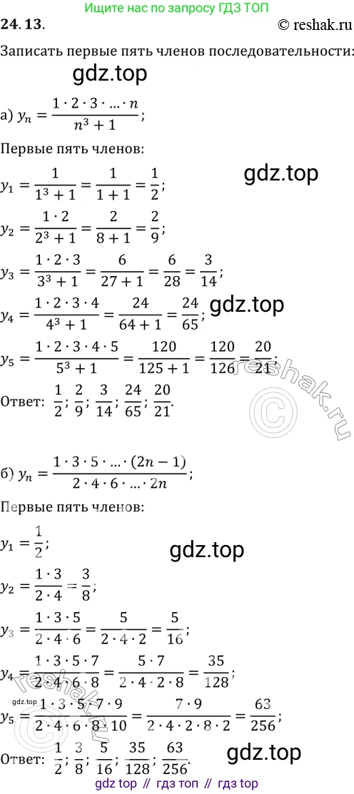 Алгебра, 10-11 класс Задачник, авторы: Мордкович Александр Григорьевич, Семенов Павел Владимирович, Денищева Лариса Олеговна, Корешкова Т А, Мишустина Татьяна Николаевна, Тульчинская Елена Ефимовна, издательство Мнемозина, Москва, 2019, Часть 2, страница 80, номер 24.13, Решение 2