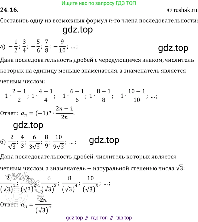 Алгебра, 10-11 класс Задачник, авторы: Мордкович Александр Григорьевич, Семенов Павел Владимирович, Денищева Лариса Олеговна, Корешкова Т А, Мишустина Татьяна Николаевна, Тульчинская Елена Ефимовна, издательство Мнемозина, Москва, 2019, Часть 2, страница 81, номер 24.16, Решение 2