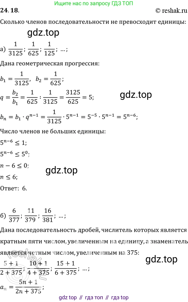 Алгебра, 10-11 класс Задачник, авторы: Мордкович Александр Григорьевич, Семенов Павел Владимирович, Денищева Лариса Олеговна, Корешкова Т А, Мишустина Татьяна Николаевна, Тульчинская Елена Ефимовна, издательство Мнемозина, Москва, 2019, Часть 2, страница 81, номер 24.18, Решение 2
