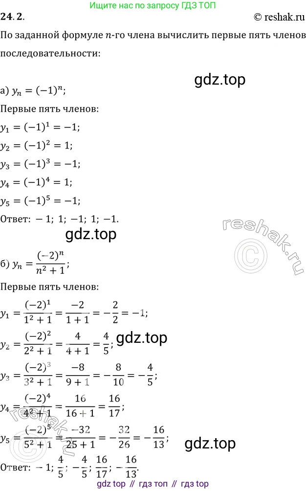 Алгебра, 10-11 класс Задачник, авторы: Мордкович Александр Григорьевич, Семенов Павел Владимирович, Денищева Лариса Олеговна, Корешкова Т А, Мишустина Татьяна Николаевна, Тульчинская Елена Ефимовна, издательство Мнемозина, Москва, 2019, Часть 2, страница 79, номер 24.2, Решение 2