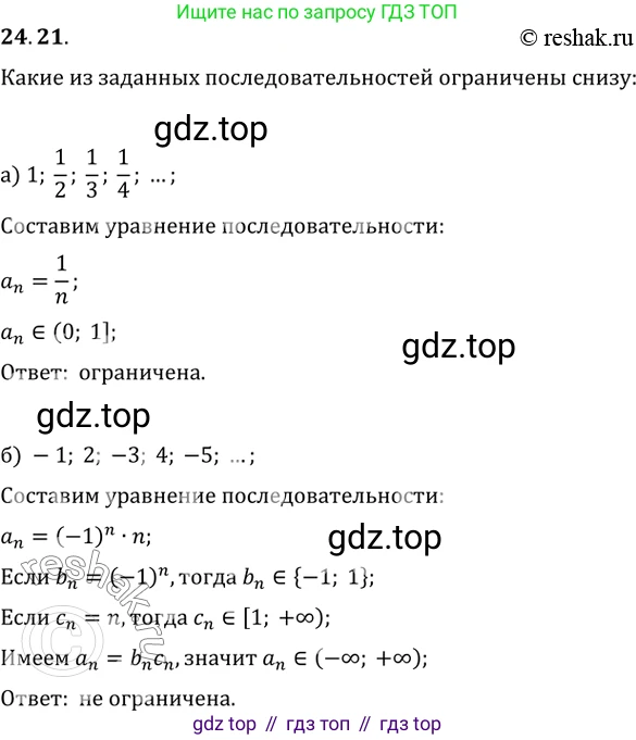 Алгебра, 10-11 класс Задачник, авторы: Мордкович Александр Григорьевич, Семенов Павел Владимирович, Денищева Лариса Олеговна, Корешкова Т А, Мишустина Татьяна Николаевна, Тульчинская Елена Ефимовна, издательство Мнемозина, Москва, 2019, Часть 2, страница 82, номер 24.21, Решение 2