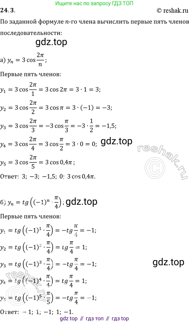 ГДЗ Алгебра, 10-11 класс Задачник, авторы: Мордкович Александр Григорьевич, Семенов Павел Владимирович, Денищева Лариса Олеговна, Корешкова Т А, Мишустина Татьяна Николаевна, Тульчинская Елена Ефимовна, издательство Мнемозина, Москва, 2019, Часть 2, страница 79, номер 24.3, Решение 2