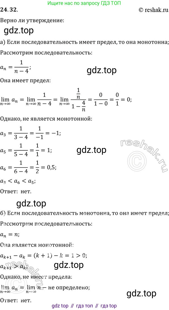 Алгебра, 10-11 класс Задачник, авторы: Мордкович Александр Григорьевич, Семенов Павел Владимирович, Денищева Лариса Олеговна, Корешкова Т А, Мишустина Татьяна Николаевна, Тульчинская Елена Ефимовна, издательство Мнемозина, Москва, 2019, Часть 2, страница 84, номер 24.32, Решение 2