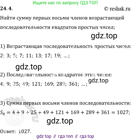 Алгебра, 10-11 класс Задачник, авторы: Мордкович Александр Григорьевич, Семенов Павел Владимирович, Денищева Лариса Олеговна, Корешкова Т А, Мишустина Татьяна Николаевна, Тульчинская Елена Ефимовна, издательство Мнемозина, Москва, 2019, Часть 2, страница 79, номер 24.4, Решение 2