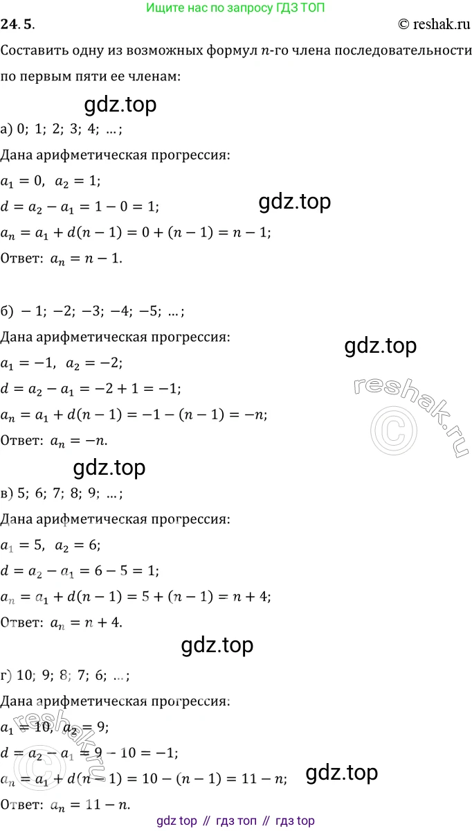 Алгебра, 10-11 класс Задачник, авторы: Мордкович Александр Григорьевич, Семенов Павел Владимирович, Денищева Лариса Олеговна, Корешкова Т А, Мишустина Татьяна Николаевна, Тульчинская Елена Ефимовна, издательство Мнемозина, Москва, 2019, Часть 2, страница 79, номер 24.5, Решение 2