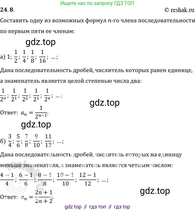 Алгебра, 10-11 класс Задачник, авторы: Мордкович Александр Григорьевич, Семенов Павел Владимирович, Денищева Лариса Олеговна, Корешкова Т А, Мишустина Татьяна Николаевна, Тульчинская Елена Ефимовна, издательство Мнемозина, Москва, 2019, Часть 2, страница 80, номер 24.8, Решение 2