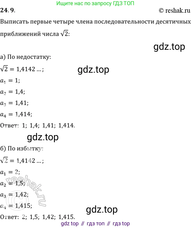 Алгебра, 10-11 класс Задачник, авторы: Мордкович Александр Григорьевич, Семенов Павел Владимирович, Денищева Лариса Олеговна, Корешкова Т А, Мишустина Татьяна Николаевна, Тульчинская Елена Ефимовна, издательство Мнемозина, Москва, 2019, Часть 2, страница 80, номер 24.9, Решение 2