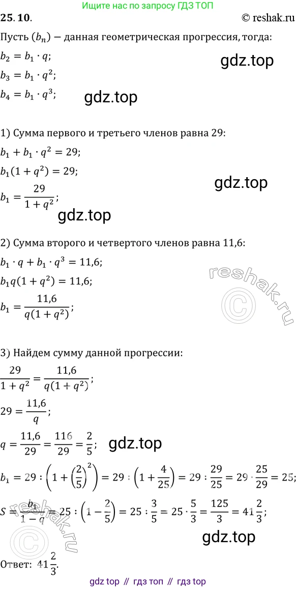 Алгебра, 10-11 класс Задачник, авторы: Мордкович Александр Григорьевич, Семенов Павел Владимирович, Денищева Лариса Олеговна, Корешкова Т А, Мишустина Татьяна Николаевна, Тульчинская Елена Ефимовна, издательство Мнемозина, Москва, 2019, Часть 2, страница 86, номер 25.10, Решение 2