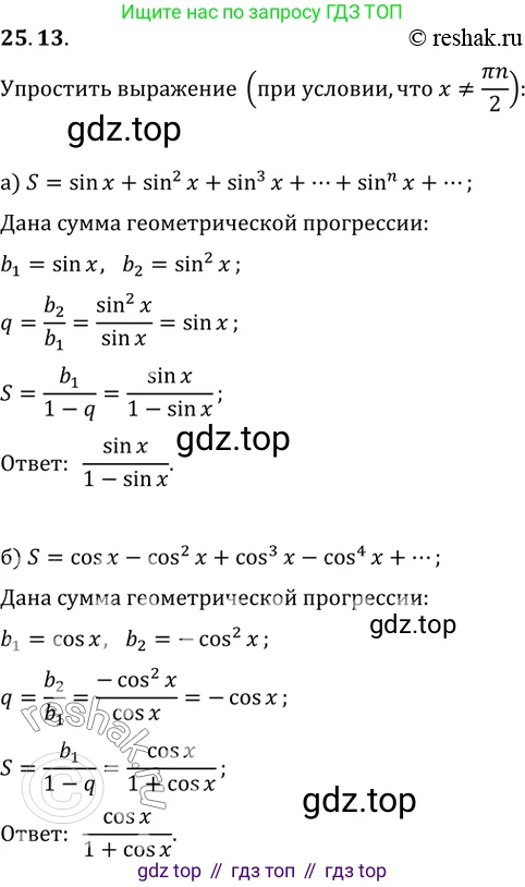 Алгебра, 10-11 класс Задачник, авторы: Мордкович Александр Григорьевич, Семенов Павел Владимирович, Денищева Лариса Олеговна, Корешкова Т А, Мишустина Татьяна Николаевна, Тульчинская Елена Ефимовна, издательство Мнемозина, Москва, 2019, Часть 2, страница 86, номер 25.13, Решение 2