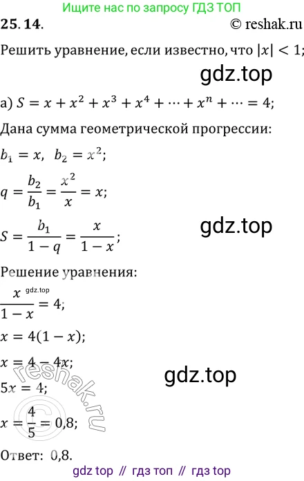 Алгебра, 10-11 класс Задачник, авторы: Мордкович Александр Григорьевич, Семенов Павел Владимирович, Денищева Лариса Олеговна, Корешкова Т А, Мишустина Татьяна Николаевна, Тульчинская Елена Ефимовна, издательство Мнемозина, Москва, 2019, Часть 2, страница 86, номер 25.14, Решение 2