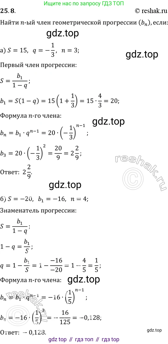 Алгебра, 10-11 класс Задачник, авторы: Мордкович Александр Григорьевич, Семенов Павел Владимирович, Денищева Лариса Олеговна, Корешкова Т А, Мишустина Татьяна Николаевна, Тульчинская Елена Ефимовна, издательство Мнемозина, Москва, 2019, Часть 2, страница 85, номер 25.8, Решение 2