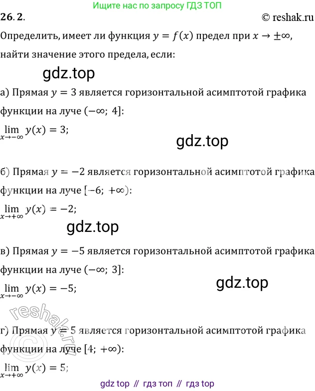 Алгебра, 10-11 класс Задачник, авторы: Мордкович Александр Григорьевич, Семенов Павел Владимирович, Денищева Лариса Олеговна, Корешкова Т А, Мишустина Татьяна Николаевна, Тульчинская Елена Ефимовна, издательство Мнемозина, Москва, 2019, Часть 2, страница 88, номер 26.2, Решение 2