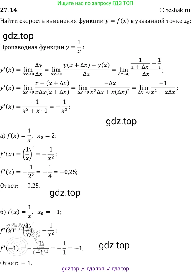 Алгебра, 10-11 класс Задачник, авторы: Мордкович Александр Григорьевич, Семенов Павел Владимирович, Денищева Лариса Олеговна, Корешкова Т А, Мишустина Татьяна Николаевна, Тульчинская Елена Ефимовна, издательство Мнемозина, Москва, 2019, Часть 2, страница 98, номер 27.14, Решение 2