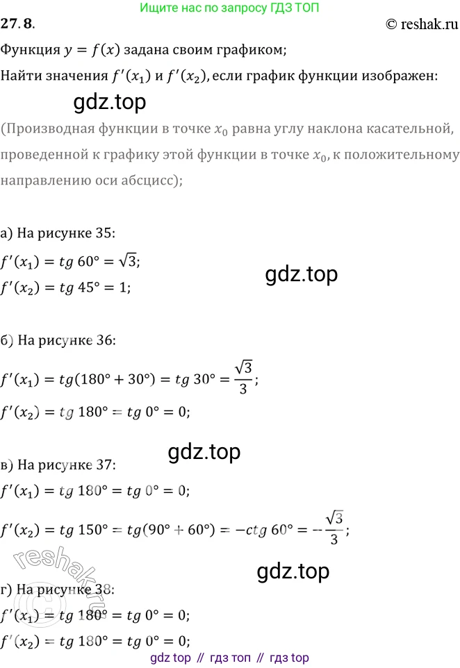 Алгебра, 10-11 класс Задачник, авторы: Мордкович Александр Григорьевич, Семенов Павел Владимирович, Денищева Лариса Олеговна, Корешкова Т А, Мишустина Татьяна Николаевна, Тульчинская Елена Ефимовна, издательство Мнемозина, Москва, 2019, Часть 2, страница 96, номер 27.8, Решение 2