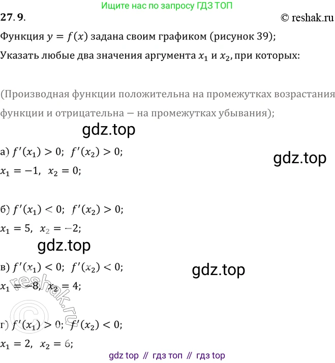 Алгебра, 10-11 класс Задачник, авторы: Мордкович Александр Григорьевич, Семенов Павел Владимирович, Денищева Лариса Олеговна, Корешкова Т А, Мишустина Татьяна Николаевна, Тульчинская Елена Ефимовна, издательство Мнемозина, Москва, 2019, Часть 2, страница 97, номер 27.9, Решение 2