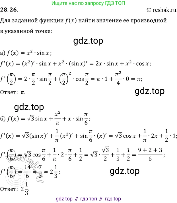 Алгебра, 10-11 класс Задачник, авторы: Мордкович Александр Григорьевич, Семенов Павел Владимирович, Денищева Лариса Олеговна, Корешкова Т А, Мишустина Татьяна Николаевна, Тульчинская Елена Ефимовна, издательство Мнемозина, Москва, 2019, Часть 2, страница 101, номер 28.26, Решение 2