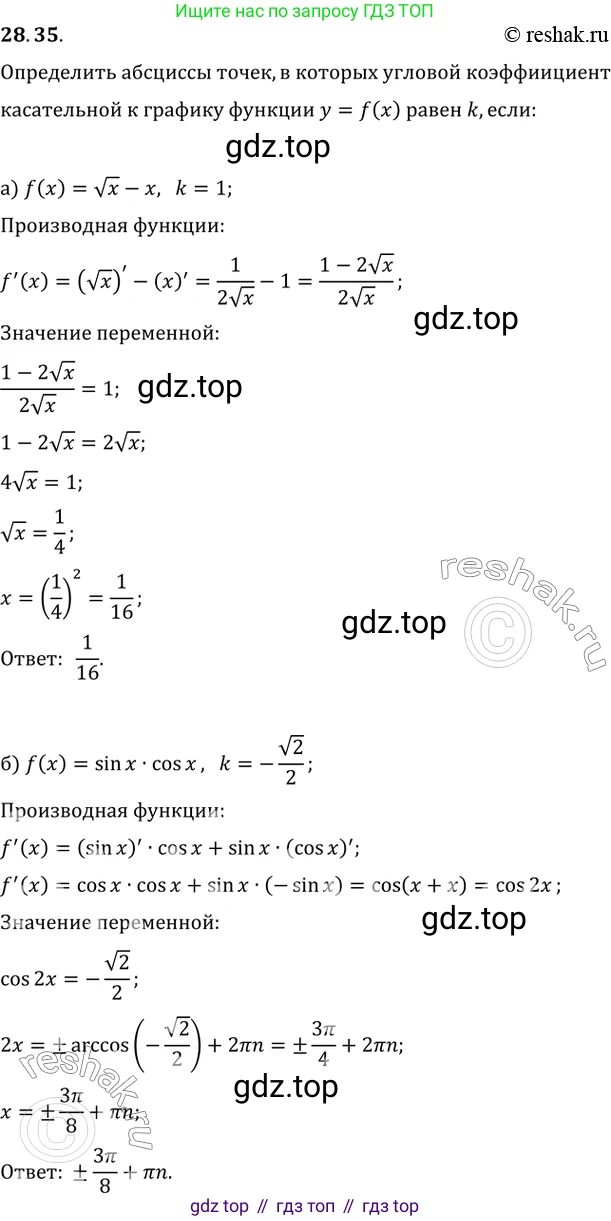 Алгебра, 10-11 класс Задачник, авторы: Мордкович Александр Григорьевич, Семенов Павел Владимирович, Денищева Лариса Олеговна, Корешкова Т А, Мишустина Татьяна Николаевна, Тульчинская Елена Ефимовна, издательство Мнемозина, Москва, 2019, Часть 2, страница 103, номер 28.35, Решение 2