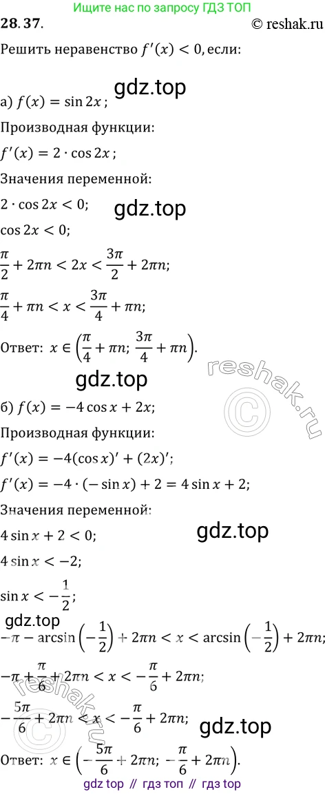 Алгебра, 10-11 класс Задачник, авторы: Мордкович Александр Григорьевич, Семенов Павел Владимирович, Денищева Лариса Олеговна, Корешкова Т А, Мишустина Татьяна Николаевна, Тульчинская Елена Ефимовна, издательство Мнемозина, Москва, 2019, Часть 2, страница 103, номер 28.37, Решение 2