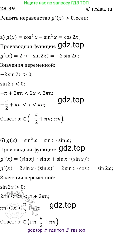 Алгебра, 10-11 класс Задачник, авторы: Мордкович Александр Григорьевич, Семенов Павел Владимирович, Денищева Лариса Олеговна, Корешкова Т А, Мишустина Татьяна Николаевна, Тульчинская Елена Ефимовна, издательство Мнемозина, Москва, 2019, Часть 2, страница 103, номер 28.39, Решение 2