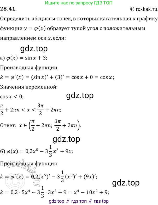 Алгебра, 10-11 класс Задачник, авторы: Мордкович Александр Григорьевич, Семенов Павел Владимирович, Денищева Лариса Олеговна, Корешкова Т А, Мишустина Татьяна Николаевна, Тульчинская Елена Ефимовна, издательство Мнемозина, Москва, 2019, Часть 2, страница 103, номер 28.41, Решение 2