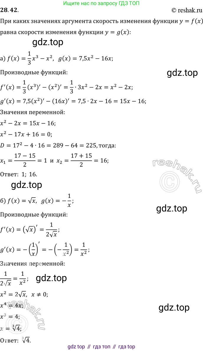 Алгебра, 10-11 класс Задачник, авторы: Мордкович Александр Григорьевич, Семенов Павел Владимирович, Денищева Лариса Олеговна, Корешкова Т А, Мишустина Татьяна Николаевна, Тульчинская Елена Ефимовна, издательство Мнемозина, Москва, 2019, Часть 2, страница 103, номер 28.42, Решение 2