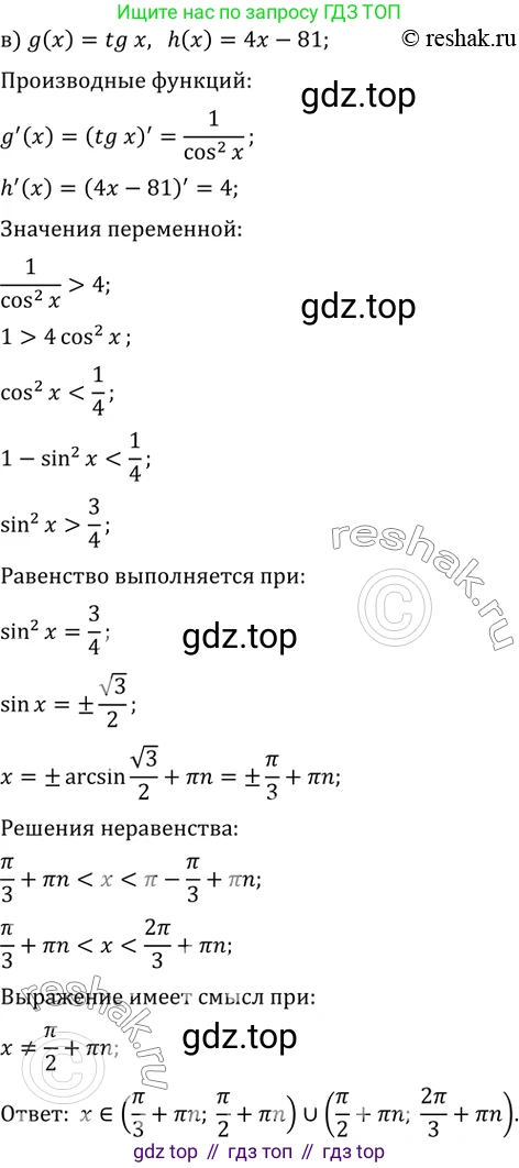 Алгебра, 10-11 класс Задачник, авторы: Мордкович Александр Григорьевич, Семенов Павел Владимирович, Денищева Лариса Олеговна, Корешкова Т А, Мишустина Татьяна Николаевна, Тульчинская Елена Ефимовна, издательство Мнемозина, Москва, 2019, Часть 2, страница 103, номер 28.43, Решение 2 (продолжение 2)