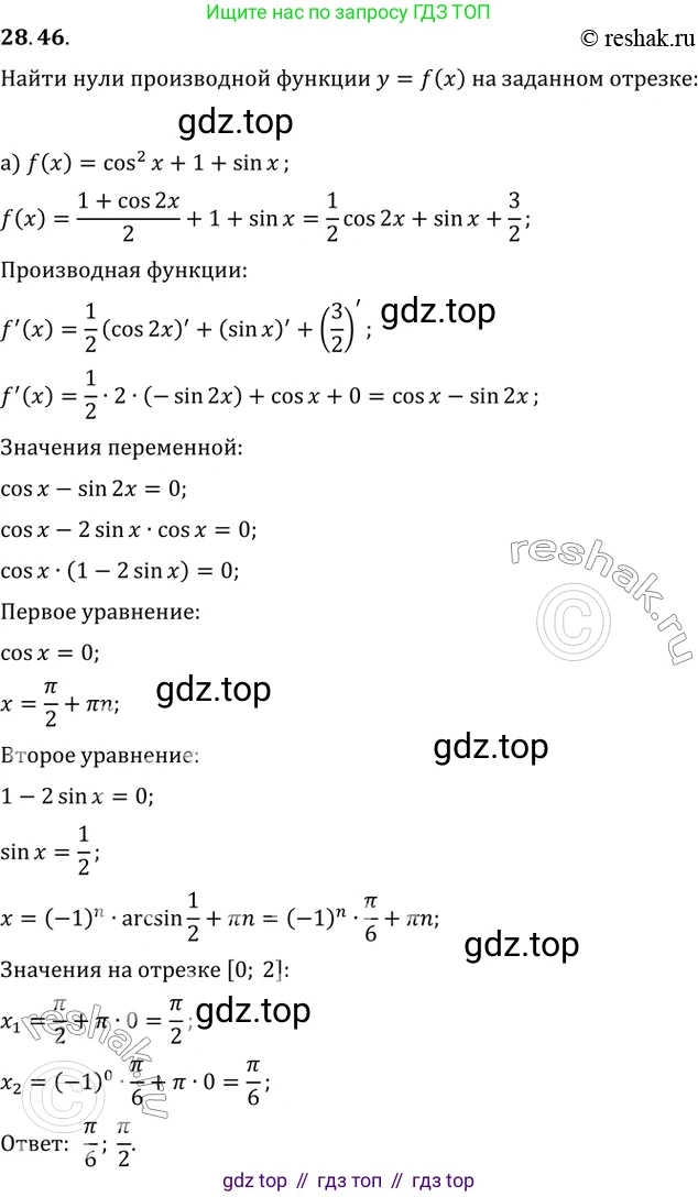 Алгебра, 10-11 класс Задачник, авторы: Мордкович Александр Григорьевич, Семенов Павел Владимирович, Денищева Лариса Олеговна, Корешкова Т А, Мишустина Татьяна Николаевна, Тульчинская Елена Ефимовна, издательство Мнемозина, Москва, 2019, Часть 2, страница 104, номер 28.46, Решение 2