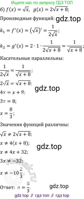 Алгебра, 10-11 класс Задачник, авторы: Мордкович Александр Григорьевич, Семенов Павел Владимирович, Денищева Лариса Олеговна, Корешкова Т А, Мишустина Татьяна Николаевна, Тульчинская Елена Ефимовна, издательство Мнемозина, Москва, 2019, Часть 2, страница 104, номер 28.48, Решение 2 (продолжение 2)