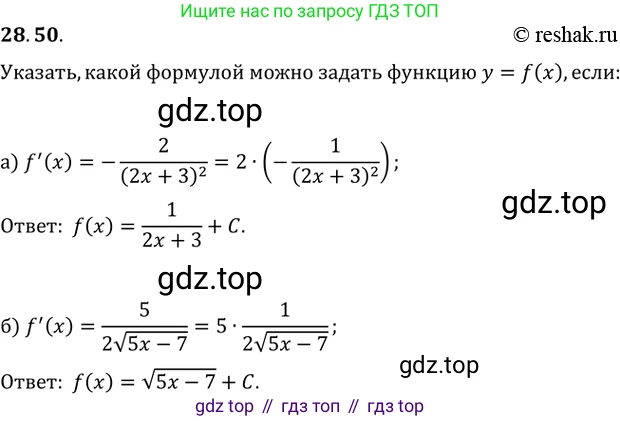 Алгебра, 10-11 класс Задачник, авторы: Мордкович Александр Григорьевич, Семенов Павел Владимирович, Денищева Лариса Олеговна, Корешкова Т А, Мишустина Татьяна Николаевна, Тульчинская Елена Ефимовна, издательство Мнемозина, Москва, 2019, Часть 2, страница 105, номер 28.50, Решение 2