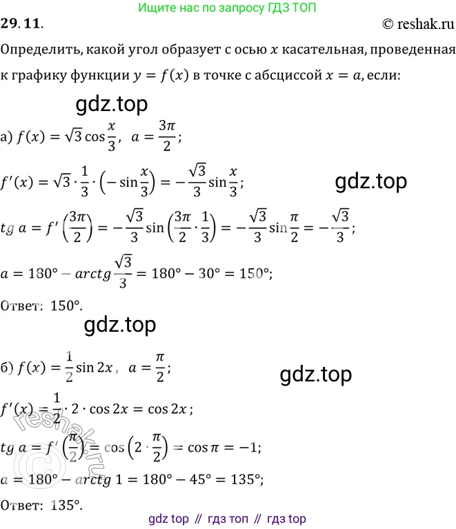 Алгебра, 10-11 класс Задачник, авторы: Мордкович Александр Григорьевич, Семенов Павел Владимирович, Денищева Лариса Олеговна, Корешкова Т А, Мишустина Татьяна Николаевна, Тульчинская Елена Ефимовна, издательство Мнемозина, Москва, 2019, Часть 2, страница 107, номер 29.11, Решение 2