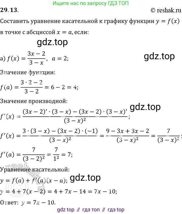 Алгебра, 10-11 класс Задачник, авторы: Мордкович Александр Григорьевич, Семенов Павел Владимирович, Денищева Лариса Олеговна, Корешкова Т А, Мишустина Татьяна Николаевна, Тульчинская Елена Ефимовна, издательство Мнемозина, Москва, 2019, Часть 2, страница 107, номер 29.13, Решение 2