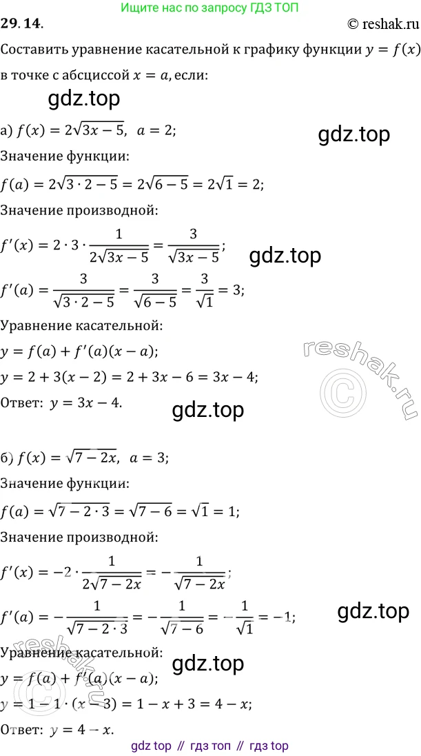 Алгебра, 10-11 класс Задачник, авторы: Мордкович Александр Григорьевич, Семенов Павел Владимирович, Денищева Лариса Олеговна, Корешкова Т А, Мишустина Татьяна Николаевна, Тульчинская Елена Ефимовна, издательство Мнемозина, Москва, 2019, Часть 2, страница 107, номер 29.14, Решение 2