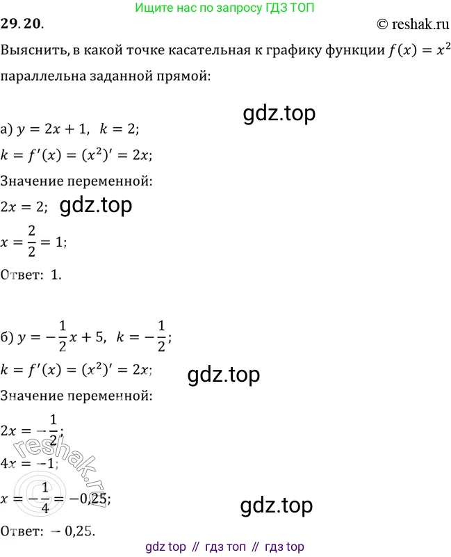 Алгебра, 10-11 класс Задачник, авторы: Мордкович Александр Григорьевич, Семенов Павел Владимирович, Денищева Лариса Олеговна, Корешкова Т А, Мишустина Татьяна Николаевна, Тульчинская Елена Ефимовна, издательство Мнемозина, Москва, 2019, Часть 2, страница 108, номер 29.20, Решение 2