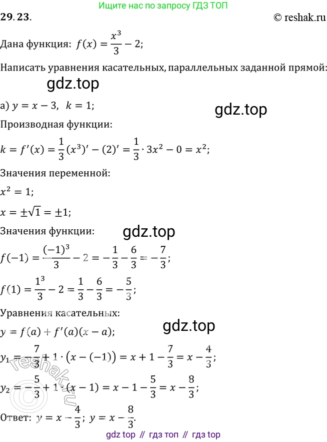 Алгебра, 10-11 класс Задачник, авторы: Мордкович Александр Григорьевич, Семенов Павел Владимирович, Денищева Лариса Олеговна, Корешкова Т А, Мишустина Татьяна Николаевна, Тульчинская Елена Ефимовна, издательство Мнемозина, Москва, 2019, Часть 2, страница 108, номер 29.23, Решение 2