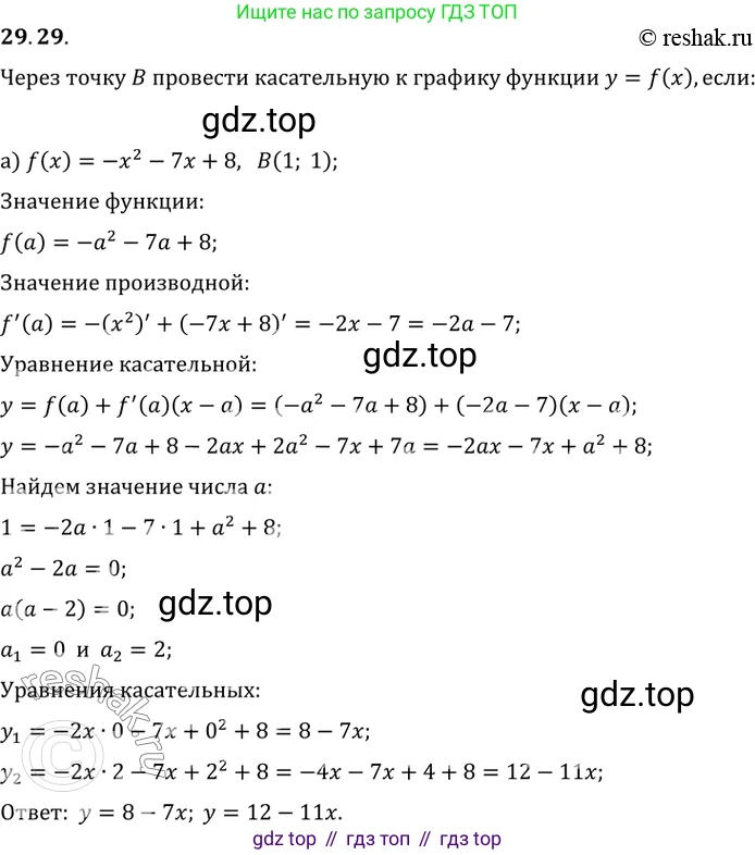 Алгебра, 10-11 класс Задачник, авторы: Мордкович Александр Григорьевич, Семенов Павел Владимирович, Денищева Лариса Олеговна, Корешкова Т А, Мишустина Татьяна Николаевна, Тульчинская Елена Ефимовна, издательство Мнемозина, Москва, 2019, Часть 2, страница 109, номер 29.29, Решение 2