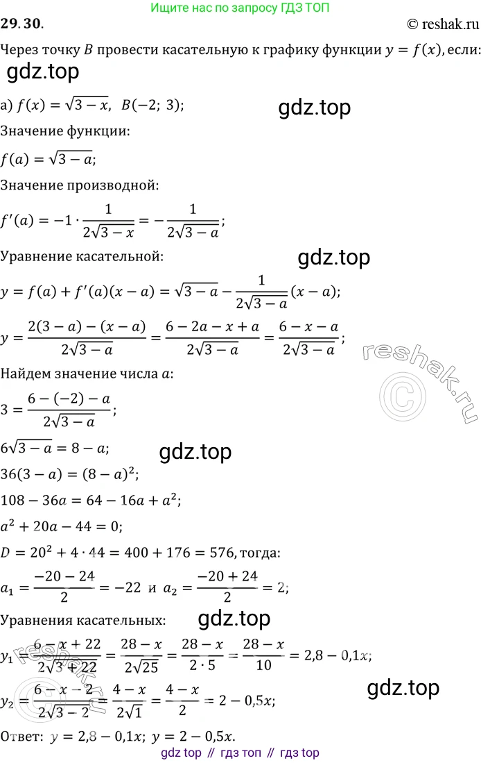 Алгебра, 10-11 класс Задачник, авторы: Мордкович Александр Григорьевич, Семенов Павел Владимирович, Денищева Лариса Олеговна, Корешкова Т А, Мишустина Татьяна Николаевна, Тульчинская Елена Ефимовна, издательство Мнемозина, Москва, 2019, Часть 2, страница 109, номер 29.30, Решение 2