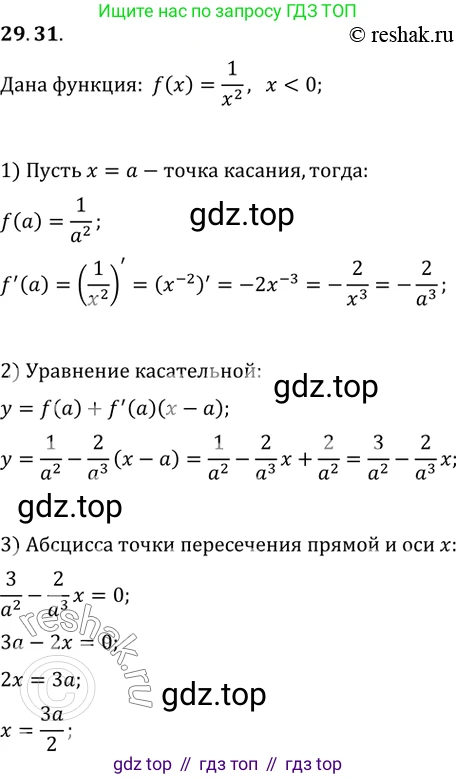 Алгебра, 10-11 класс Задачник, авторы: Мордкович Александр Григорьевич, Семенов Павел Владимирович, Денищева Лариса Олеговна, Корешкова Т А, Мишустина Татьяна Николаевна, Тульчинская Елена Ефимовна, издательство Мнемозина, Москва, 2019, Часть 2, страница 110, номер 29.31, Решение 2
