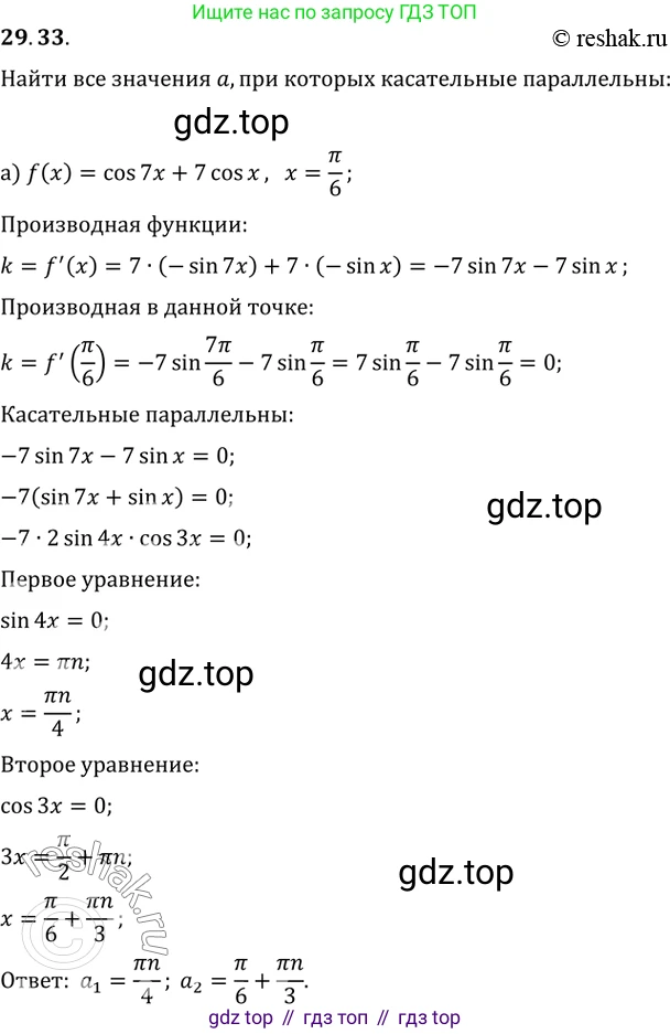 Алгебра, 10-11 класс Задачник, авторы: Мордкович Александр Григорьевич, Семенов Павел Владимирович, Денищева Лариса Олеговна, Корешкова Т А, Мишустина Татьяна Николаевна, Тульчинская Елена Ефимовна, издательство Мнемозина, Москва, 2019, Часть 2, страница 110, номер 29.33, Решение 2