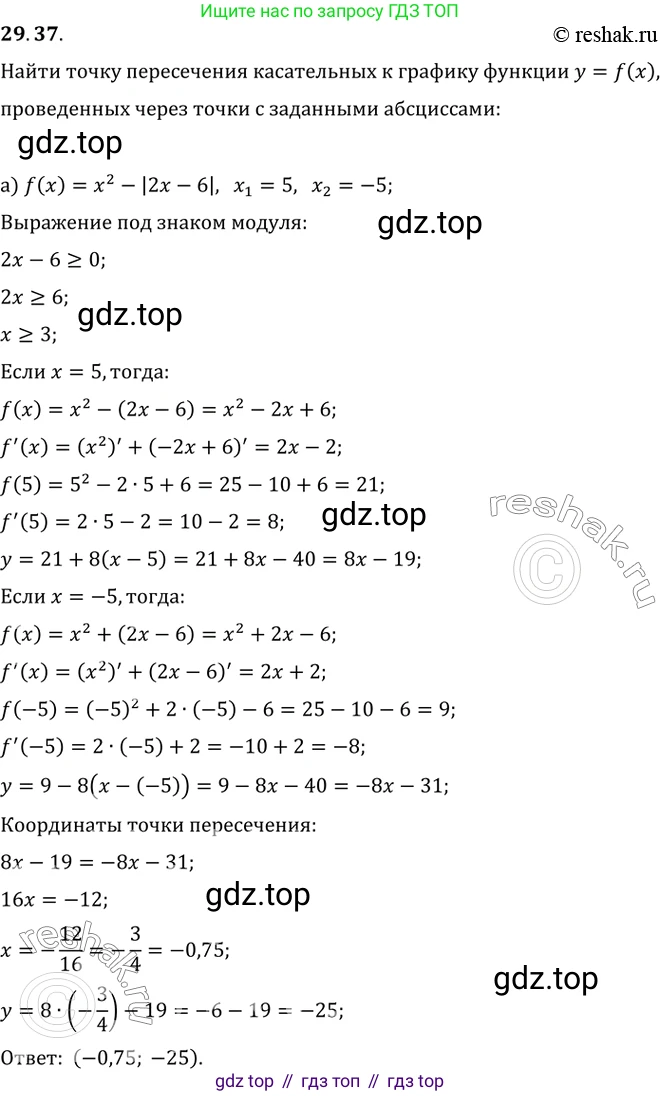 Алгебра, 10-11 класс Задачник, авторы: Мордкович Александр Григорьевич, Семенов Павел Владимирович, Денищева Лариса Олеговна, Корешкова Т А, Мишустина Татьяна Николаевна, Тульчинская Елена Ефимовна, издательство Мнемозина, Москва, 2019, Часть 2, страница 111, номер 29.37, Решение 2