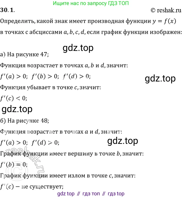 Алгебра, 10-11 класс Задачник, авторы: Мордкович Александр Григорьевич, Семенов Павел Владимирович, Денищева Лариса Олеговна, Корешкова Т А, Мишустина Татьяна Николаевна, Тульчинская Елена Ефимовна, издательство Мнемозина, Москва, 2019, Часть 2, страница 111, номер 30.1, Решение 2
