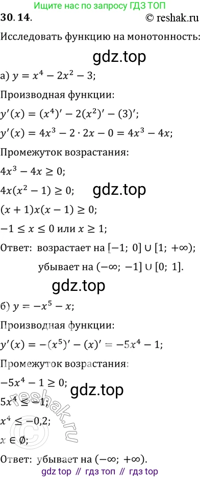 Алгебра, 10-11 класс Задачник, авторы: Мордкович Александр Григорьевич, Семенов Павел Владимирович, Денищева Лариса Олеговна, Корешкова Т А, Мишустина Татьяна Николаевна, Тульчинская Елена Ефимовна, издательство Мнемозина, Москва, 2019, Часть 2, страница 116, номер 30.14, Решение 2