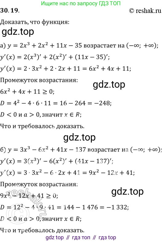 Алгебра, 10-11 класс Задачник, авторы: Мордкович Александр Григорьевич, Семенов Павел Владимирович, Денищева Лариса Олеговна, Корешкова Т А, Мишустина Татьяна Николаевна, Тульчинская Елена Ефимовна, издательство Мнемозина, Москва, 2019, Часть 2, страница 116, номер 30.19, Решение 2