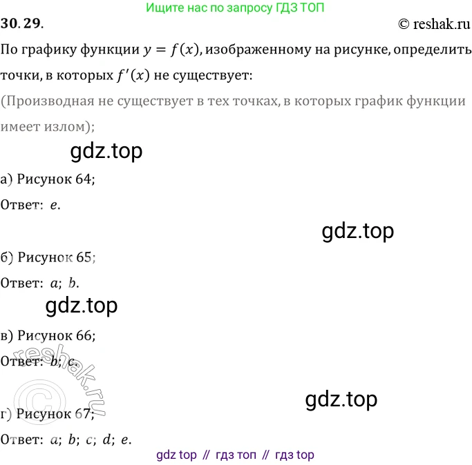 Алгебра, 10-11 класс Задачник, авторы: Мордкович Александр Григорьевич, Семенов Павел Владимирович, Денищева Лариса Олеговна, Корешкова Т А, Мишустина Татьяна Николаевна, Тульчинская Елена Ефимовна, издательство Мнемозина, Москва, 2019, Часть 2, страница 117, номер 30.29, Решение 2