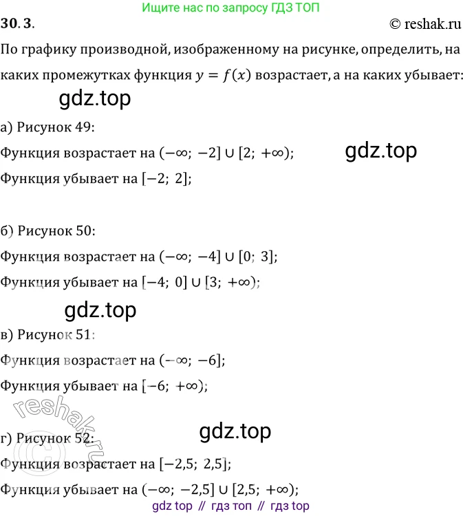 Алгебра, 10-11 класс Задачник, авторы: Мордкович Александр Григорьевич, Семенов Павел Владимирович, Денищева Лариса Олеговна, Корешкова Т А, Мишустина Татьяна Николаевна, Тульчинская Елена Ефимовна, издательство Мнемозина, Москва, 2019, Часть 2, страница 112, номер 30.3, Решение 2