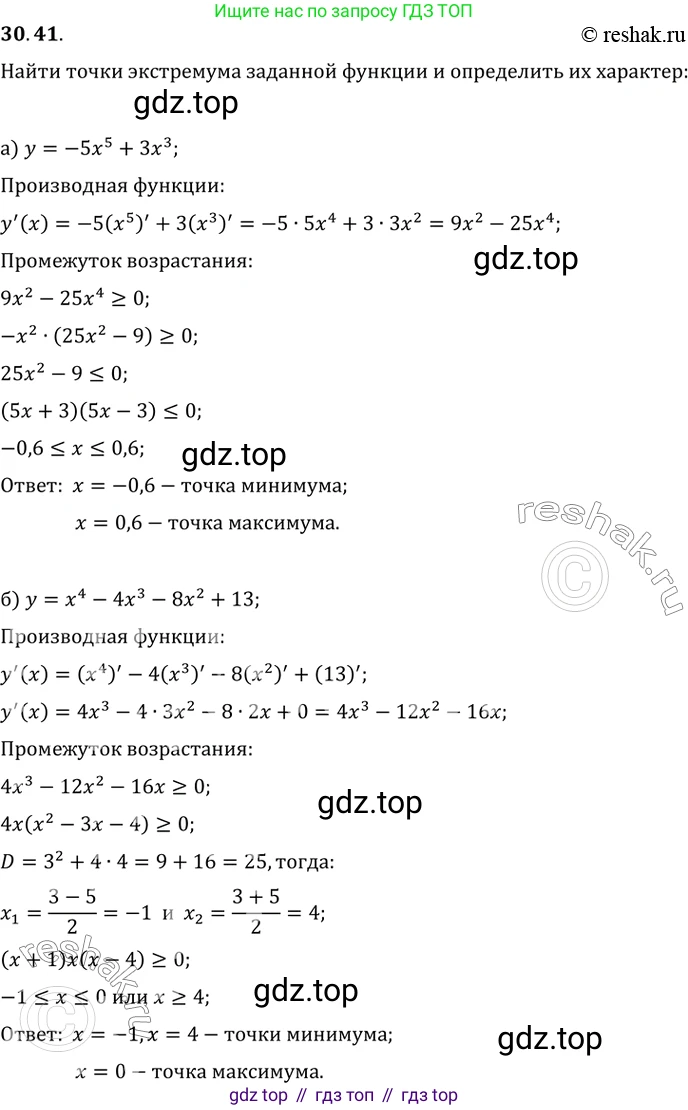 Алгебра, 10-11 класс Задачник, авторы: Мордкович Александр Григорьевич, Семенов Павел Владимирович, Денищева Лариса Олеговна, Корешкова Т А, Мишустина Татьяна Николаевна, Тульчинская Елена Ефимовна, издательство Мнемозина, Москва, 2019, Часть 2, страница 120, номер 30.41, Решение 2