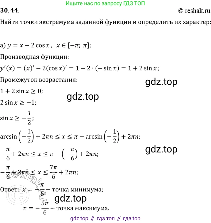 Алгебра, 10-11 класс Задачник, авторы: Мордкович Александр Григорьевич, Семенов Павел Владимирович, Денищева Лариса Олеговна, Корешкова Т А, Мишустина Татьяна Николаевна, Тульчинская Елена Ефимовна, издательство Мнемозина, Москва, 2019, Часть 2, страница 121, номер 30.44, Решение 2